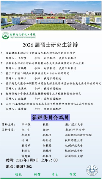 研究生答辩.png