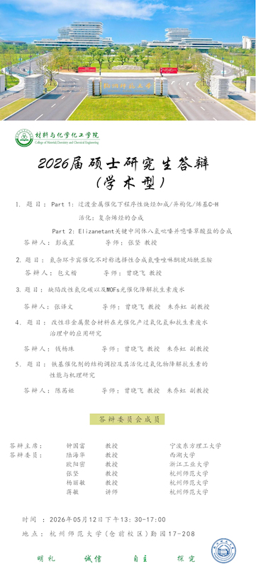 2026重庆时时彩
答辩海报下午0509