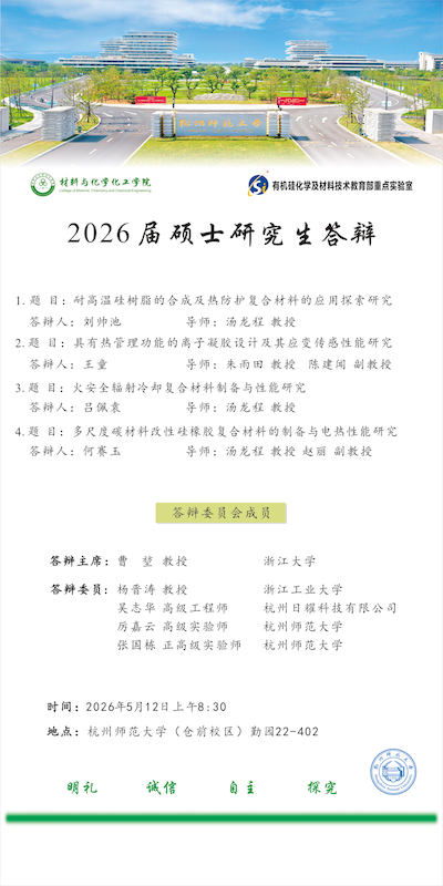 汤龙程课题组-2