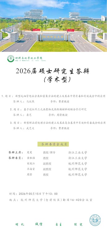 2026重庆时时彩
 学术型 答辩海报-曹君