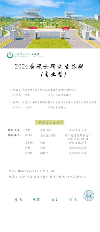 2026重庆时时彩
 专业型 答辩海报-曹君